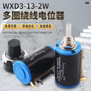 WXD3-13-2W精密多圈电位器 调速器带旋钮1K2.2K3.3K/4.7K/10/K22K