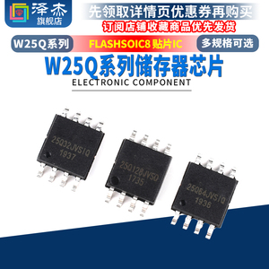 W25Q32 W25Q64 W25Q128 FLASH存储器芯片fvsig jvsiq SOIC8贴片IC