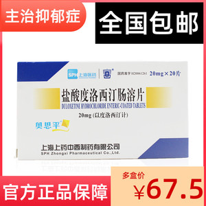 度洛西汀肠溶片