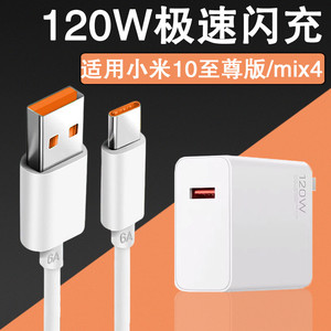 适用小米10至尊纪念版充电器120w瓦极速闪充头米十ultra手机20v6a超级