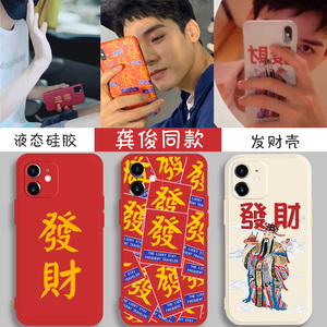龚俊同款手机壳适用苹果11pro发财软壳iphone12mini财神爷苹果xsmax发