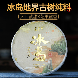 23年头春冰岛地界单株级古树纯料300年云南普洱茶生茶七子饼200g