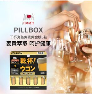 【日本直邮】pillbox解酒丸 金装加强版姜黄素 醒酒解酒神器
