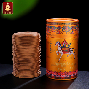 西藏藏香手工盘香供奉家用熏香二十五味净化拉卜楞骏马牌天然藏香