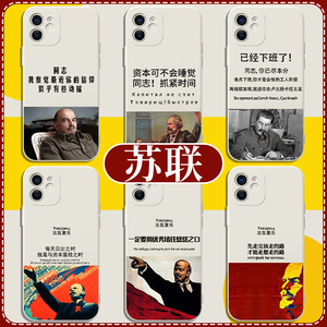 苏联手机壳苹果14华为mate60斯大林iphone15promax小米13马克思oppo