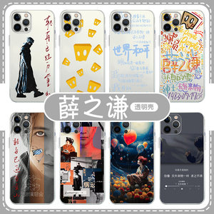 薛之谦手机壳苹果14华为mate60天外来物iphone15promax小米13歌词oppo