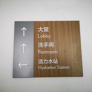 酒店盲文标识标牌无障碍导视公共空间卫生间不锈钢热转印实木纹