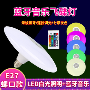 家用螺口36瓦高亮LED音乐灯泡RGB变色智能遥控七彩音响飞碟七彩灯