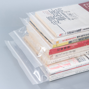 小说自封袋图书保护袋防潮防尘书本密封袋书籍杂志漫画收纳分装袋