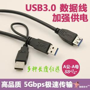 USB3.0数据线A公对A母延长线Y型双头供电 辅助加强供电移动硬盘线