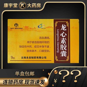 【龙心素胶囊】龙心素胶囊品牌,价格 - 阿里巴巴