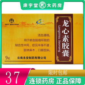 【龙心素胶囊】龙心素胶囊品牌,价格 - 阿里巴巴