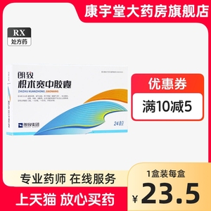 双人牌 枳术宽中胶囊0.43g*24粒/盒