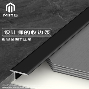 铝合金t型收边条地板瓷砖接缝压条金属地砖收口条极窄门槛压边条