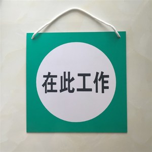 网红pv全挂牌 配此房在电工作安cc标识牌标示牌禁止合闸有人工包