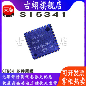 Si5341 A C D B -D-GM 封装QFN64 高性能时钟发生器 芯片