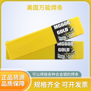 美国万能MG600特种合金钢焊条WE600合金钢工具钢弹簧钢焊条焊丝