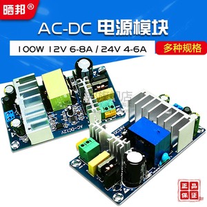 AC-DC电源模块12V8A/24V4A开关电源板8A100W大功率电源模块裸板