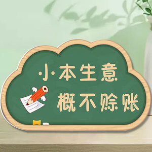 一世浮夸浪爷爷淘宝谢绝还价创意挂牌小本生意概不赊账温馨提示牌免