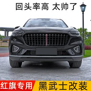 红旗hs5中网装饰条黑武士改装车内用品专用外饰格栅车标亮条贴片