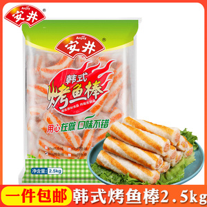 安井韩式烤鱼棒2.5kg速冻冷冻食品麻辣烫烧烤商用丸子火锅食材