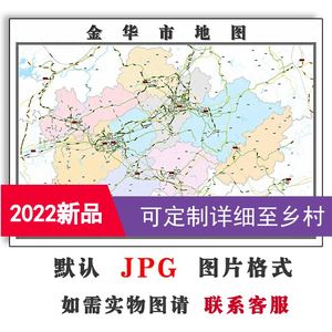 金华市地图1.1米可特殊定制浙江省jpg格式电子版高清素材图片新款