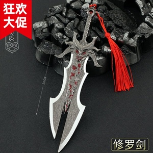 斗罗大陆手办唐三修罗刀魔剑合金武器模型金属玩具钥匙扣挂件