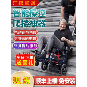德国电动爬楼轮椅车智能全自动上下楼梯履带式老人爬楼机神器