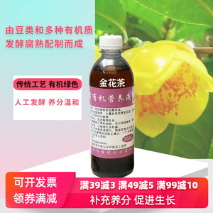 防城凹脉国宝金花茶专用有机营养液花园室内盆栽绿植物浓缩花肥料