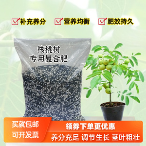 文玩核桃树幼苗专用复合肥家庭院盆栽地栽植物多元素缓释营养肥料