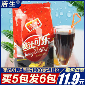 姜汁可乐粉1000g商用速溶冲泡饮料粉奶茶店浓缩果汁粉冲饮冲调品