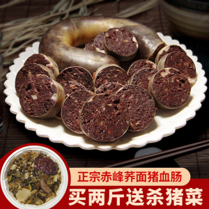 赤峰特产血肠