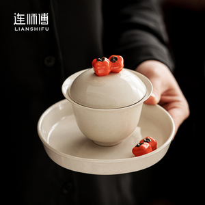 连师傅景德镇手工草木灰盖碗日式创意柿子陶瓷泡茶碗功夫茶具茶杯