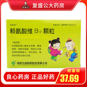 仙维安 赖氨酸维b12颗粒 10g*15袋/盒 加速儿童生长发育增加食欲消除