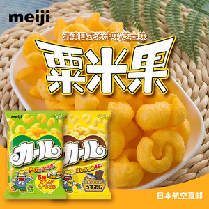 日本进口meiji明治粟米果零食 芝士味日式清淡汤汁味休闲小吃特产