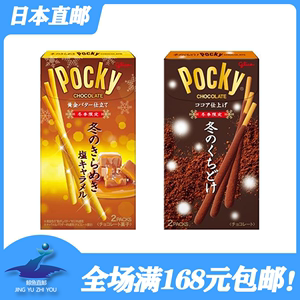 日本进口Glico格力高Pocky百奇巧克力饼干棒1盒2袋入限定