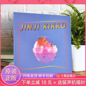 lp黑胶唱片落日飞车专辑金桔希子jinji kikko 12寸粉胶带编号预售