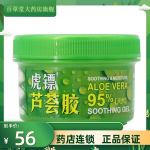 虎镖 芦荟胶 正品保证天然祛痘痘印 晒后修复 军训 凝胶 蚊虫叮咬