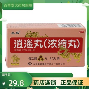 太极 逍遥丸(浓缩丸) 90丸装疏肝健脾养血调经月经不调头痛胸胀痛