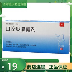 口腔炎喷雾剂天龙