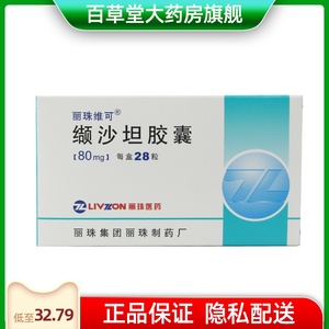 缬沙坦胶囊丽珠维可