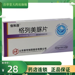 【格列美脲片佳和洛】格列美脲片佳和洛品牌,价格 - 阿里巴巴