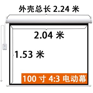 头影仪布家用办公投影仪幕布移动投影机屏幕自动升降高清电动壁挂