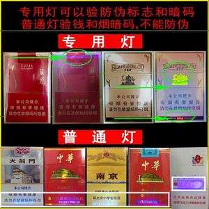 照烟紫光灯鉴定烟验钞灯香烟识辨别检测笔中华3字头329验烟真假器