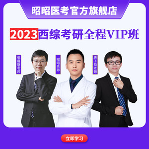 综合傲世天鹰考研临床医学综合能力记忆技巧规律总结小亮西综史泽良刘