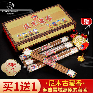 西藏尼木藏香35味手工线香家用室内熏香坭木吞巴古藏财神香佛香