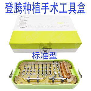 woody10淘宝韩国进口登腾种植器械套装外提升dask工具盒内提升凹