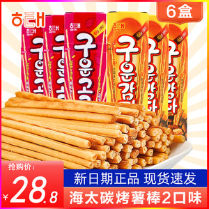 韩国进口零食品海太碳烤薯条27g*6盒非油炸儿童土豆条磨牙小薯棒