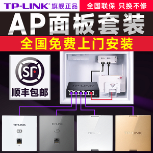 【超薄新品】tplink无线ap面板千兆5G双频全屋wifi6覆盖 家用poe路由器ac一体机别墅墙壁组网wifi套装TP-LINK