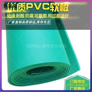 PVC绿色软胶板耐酸碱胶板地板胶垫工作台胶板厚度2/3/4/5MM绿软板